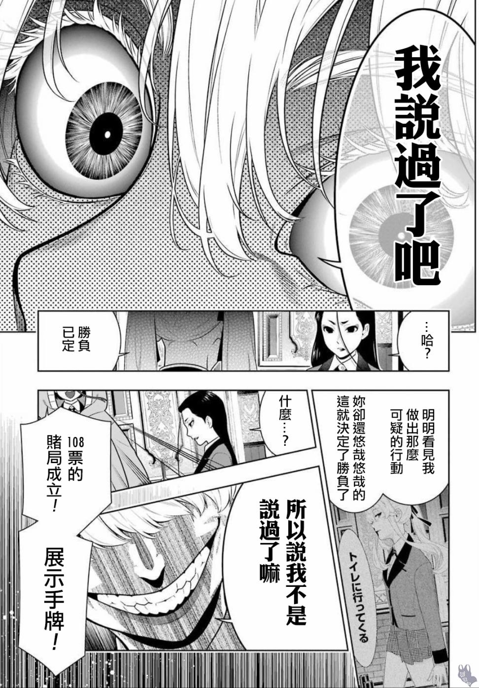 狂赌之渊 第68.5话 第15页
