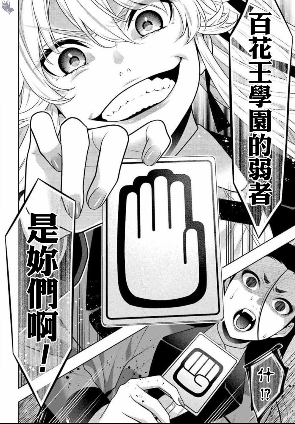 狂赌之渊 第68.5话 第16页