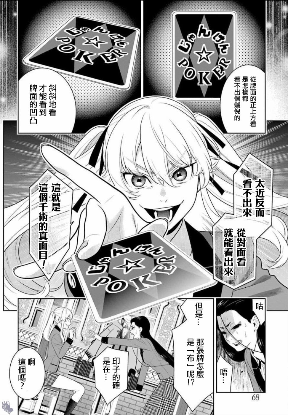狂赌之渊 第68.5话 第18页