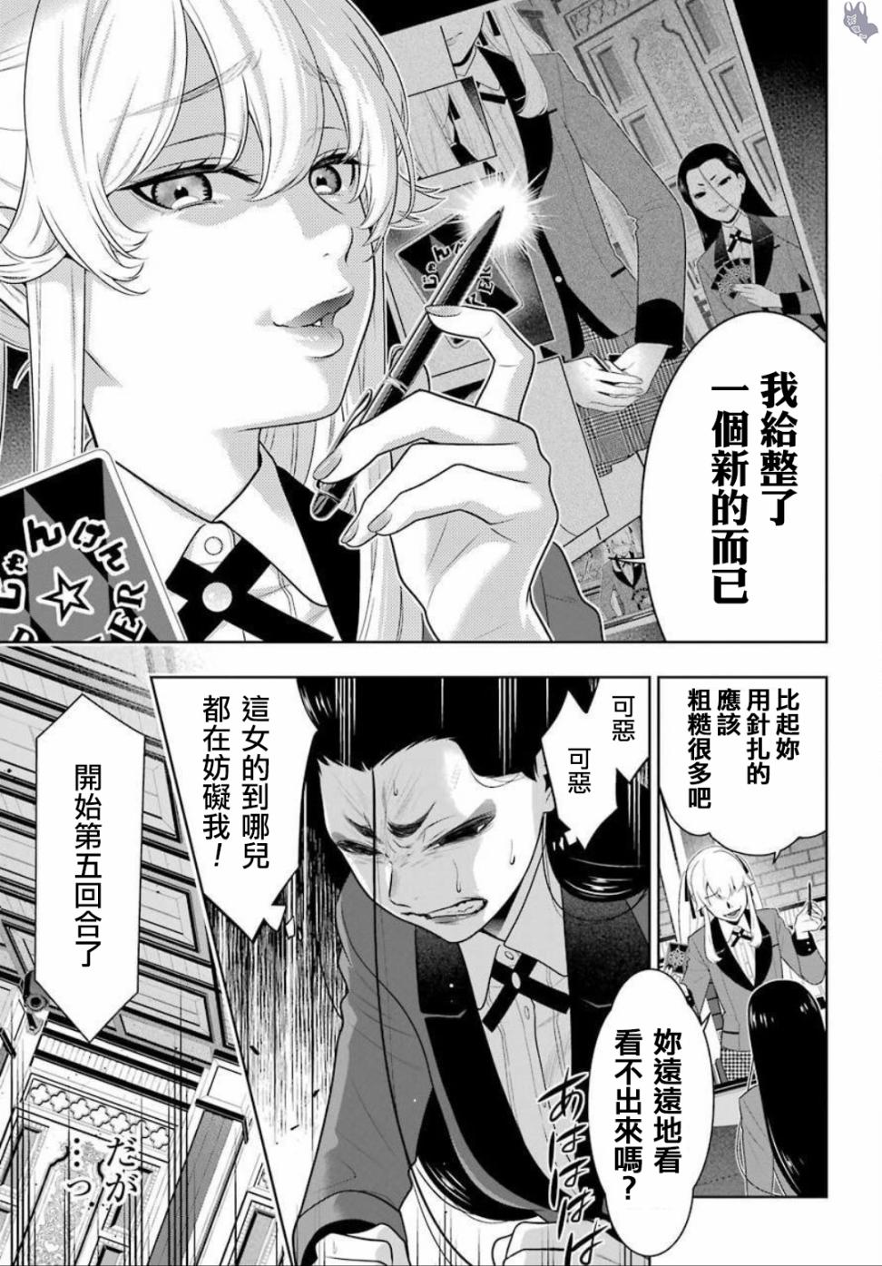 狂赌之渊 第68.5话 第19页