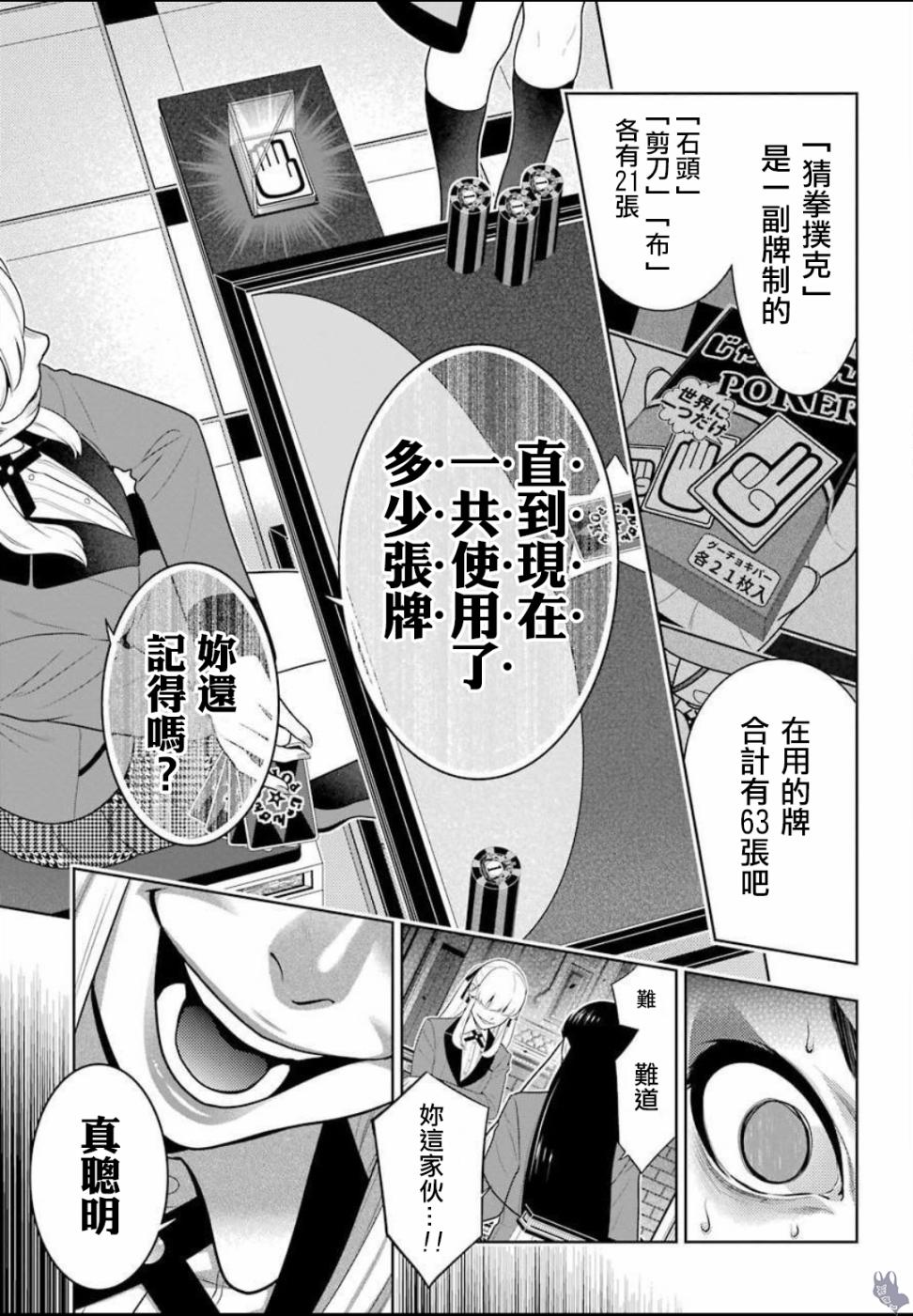 狂赌之渊 第68.5话 第21页