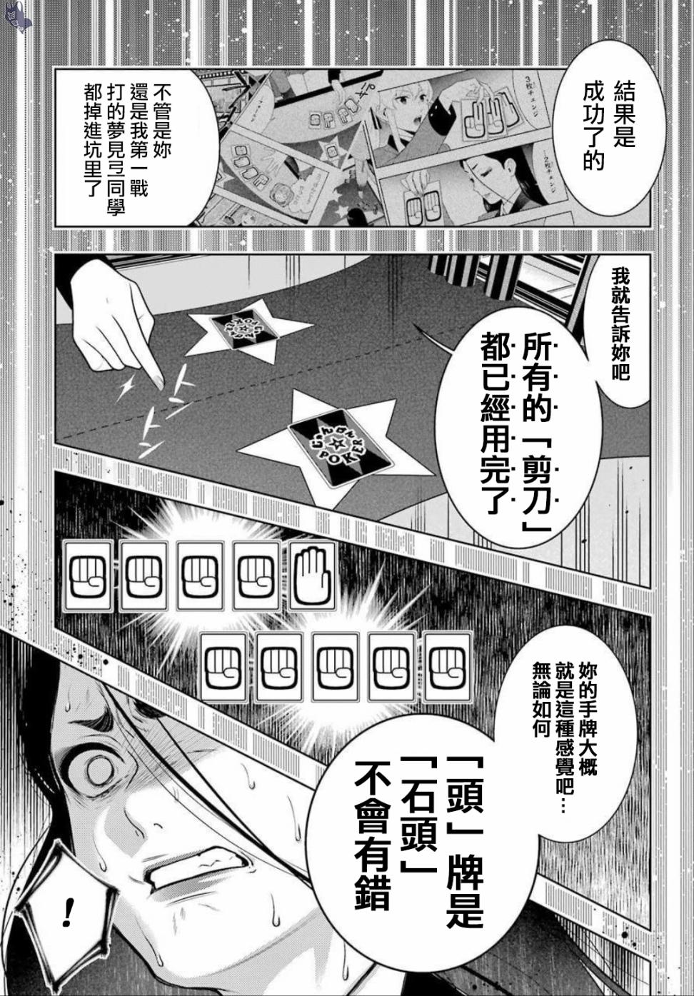 狂赌之渊第68.5话图