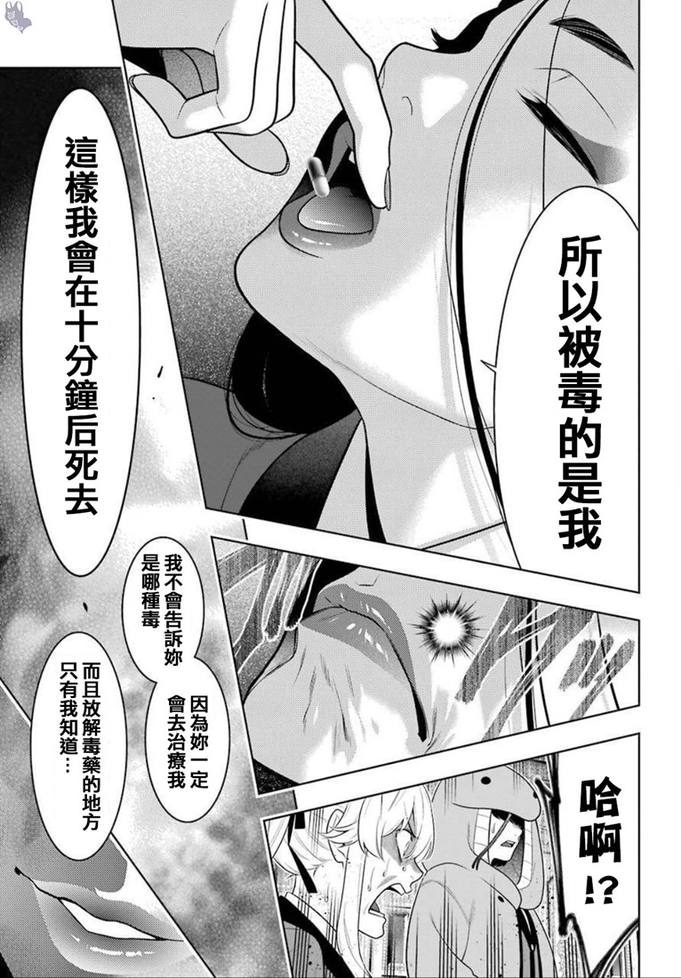 狂赌之渊第68.5话图