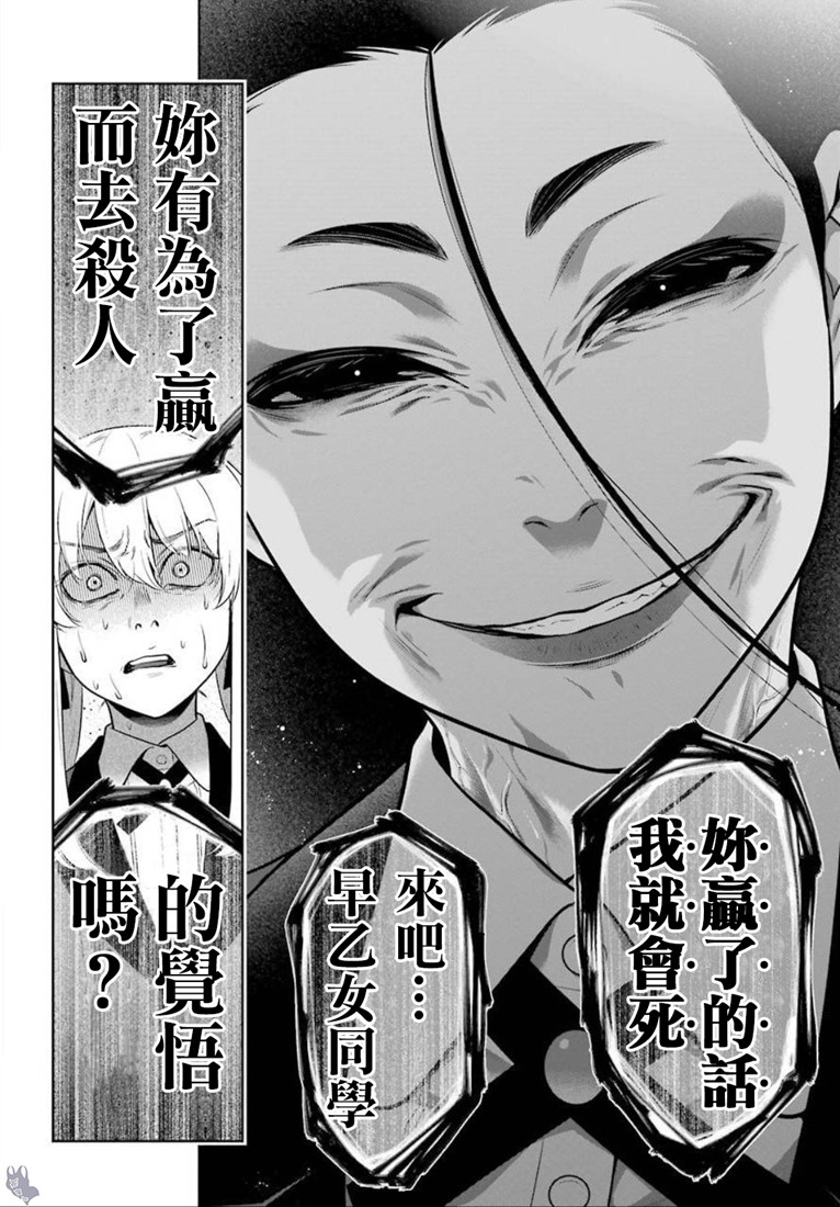 狂赌之渊第68.5话图