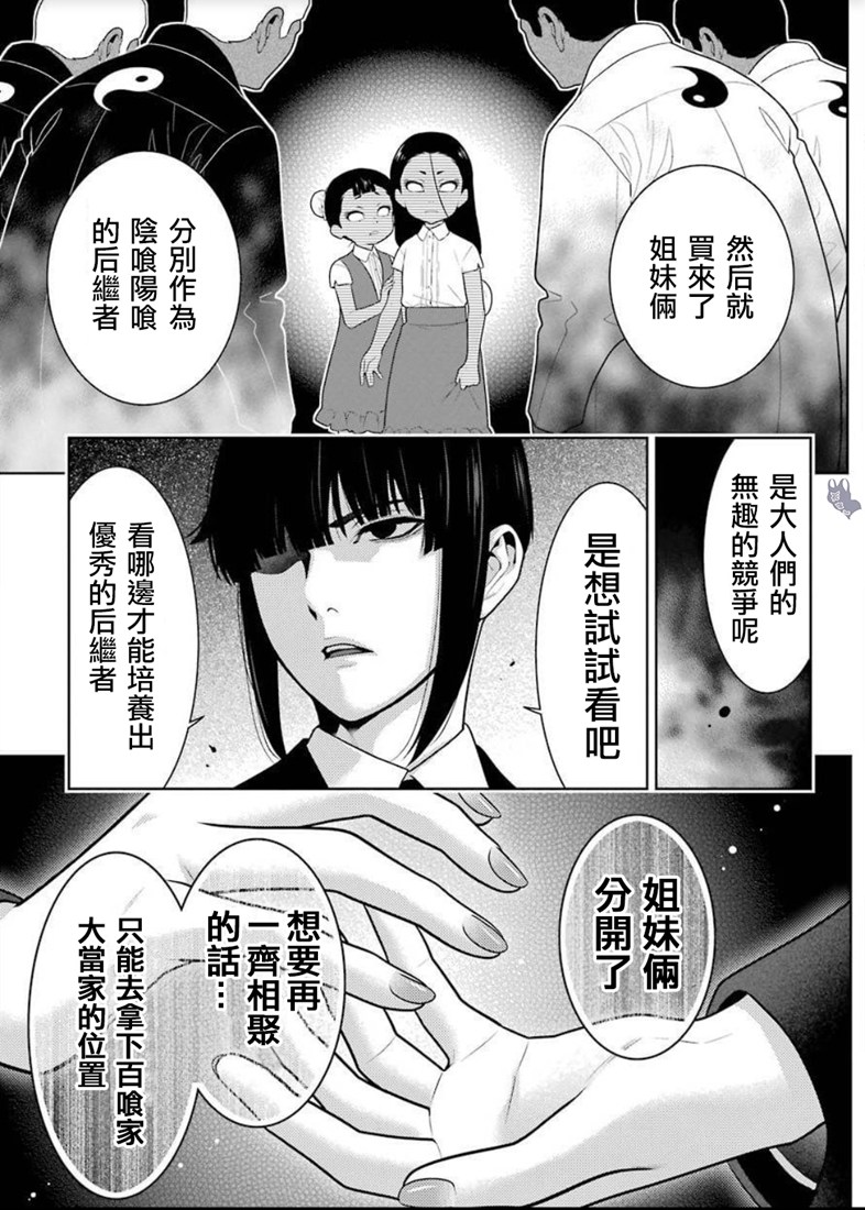 狂赌之渊第68.5话图