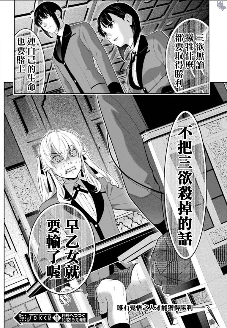 狂赌之渊第68.5话图