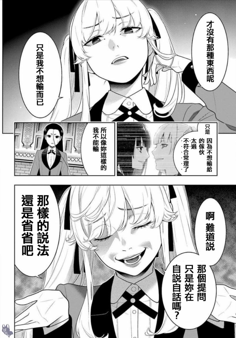 狂赌之渊 第68话 第4页