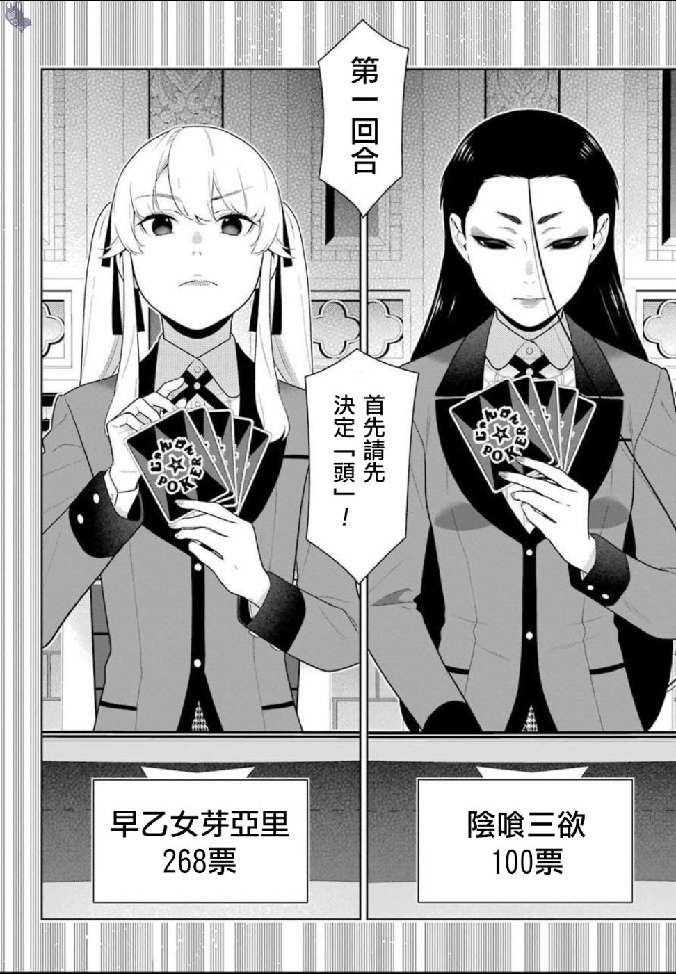 狂赌之渊 第68话 第10页