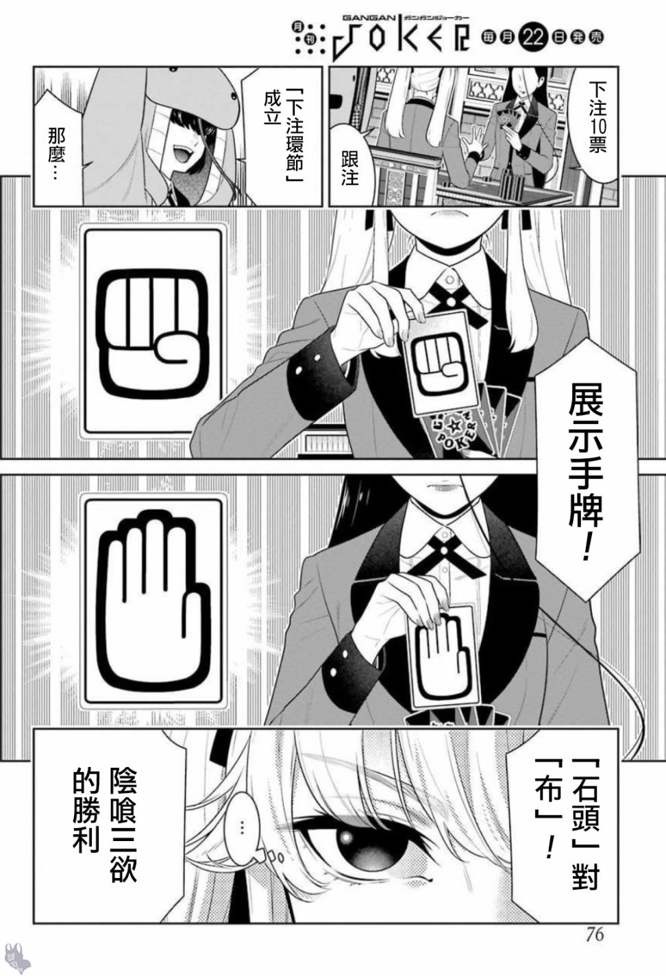 狂赌之渊第68话图