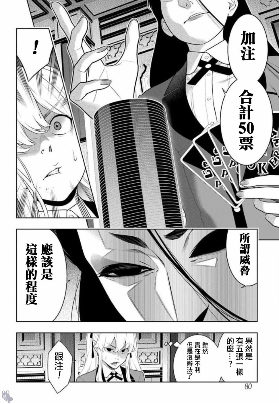 狂赌之渊第68话图