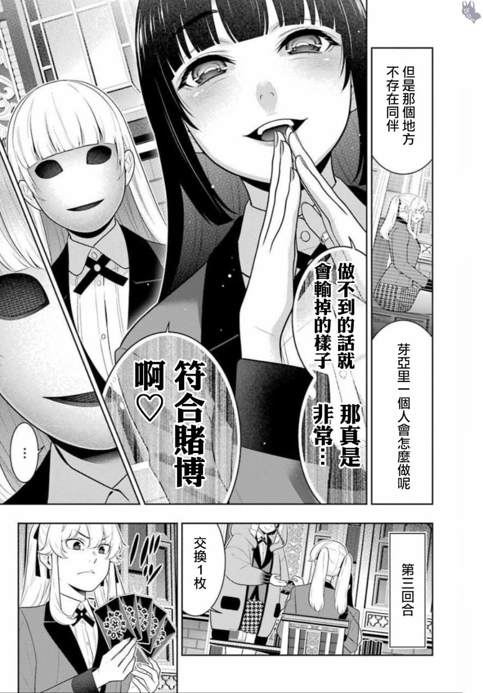 狂赌之渊第68话图