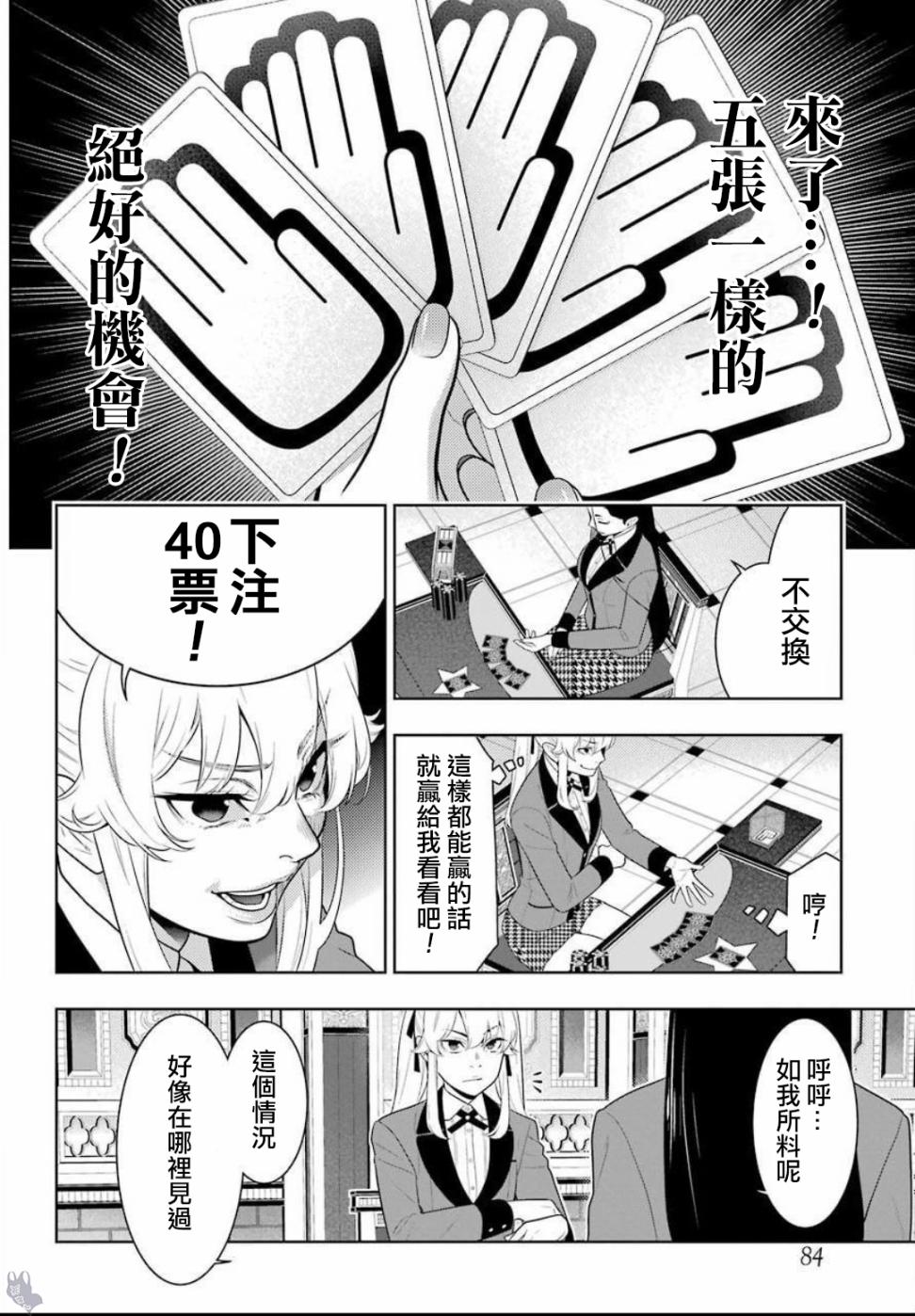 狂赌之渊第68话图