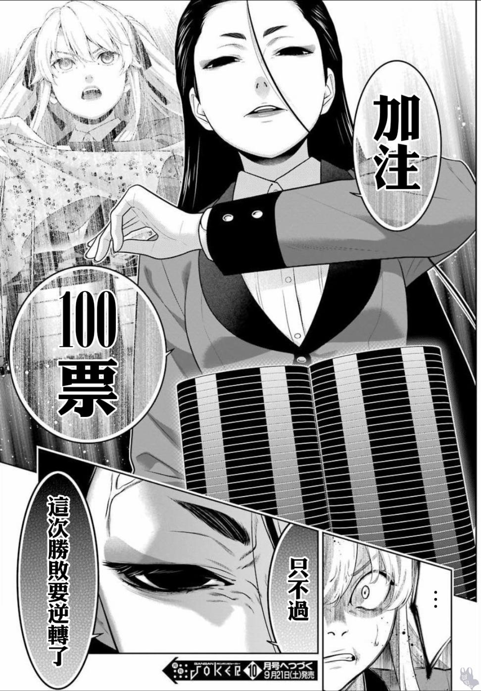 狂赌之渊第68话图