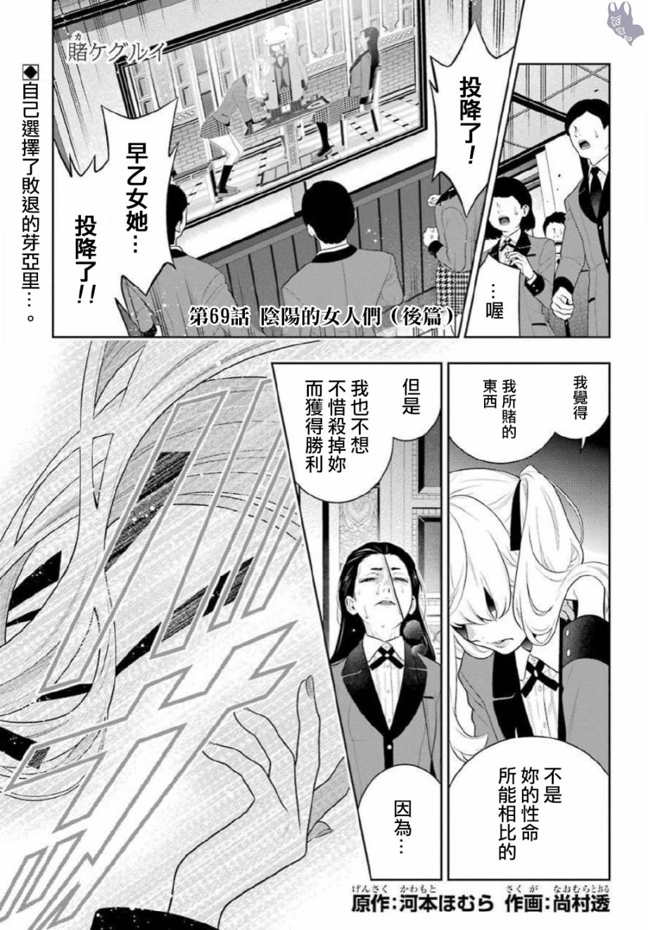 狂赌之渊 第69.5话 第0页