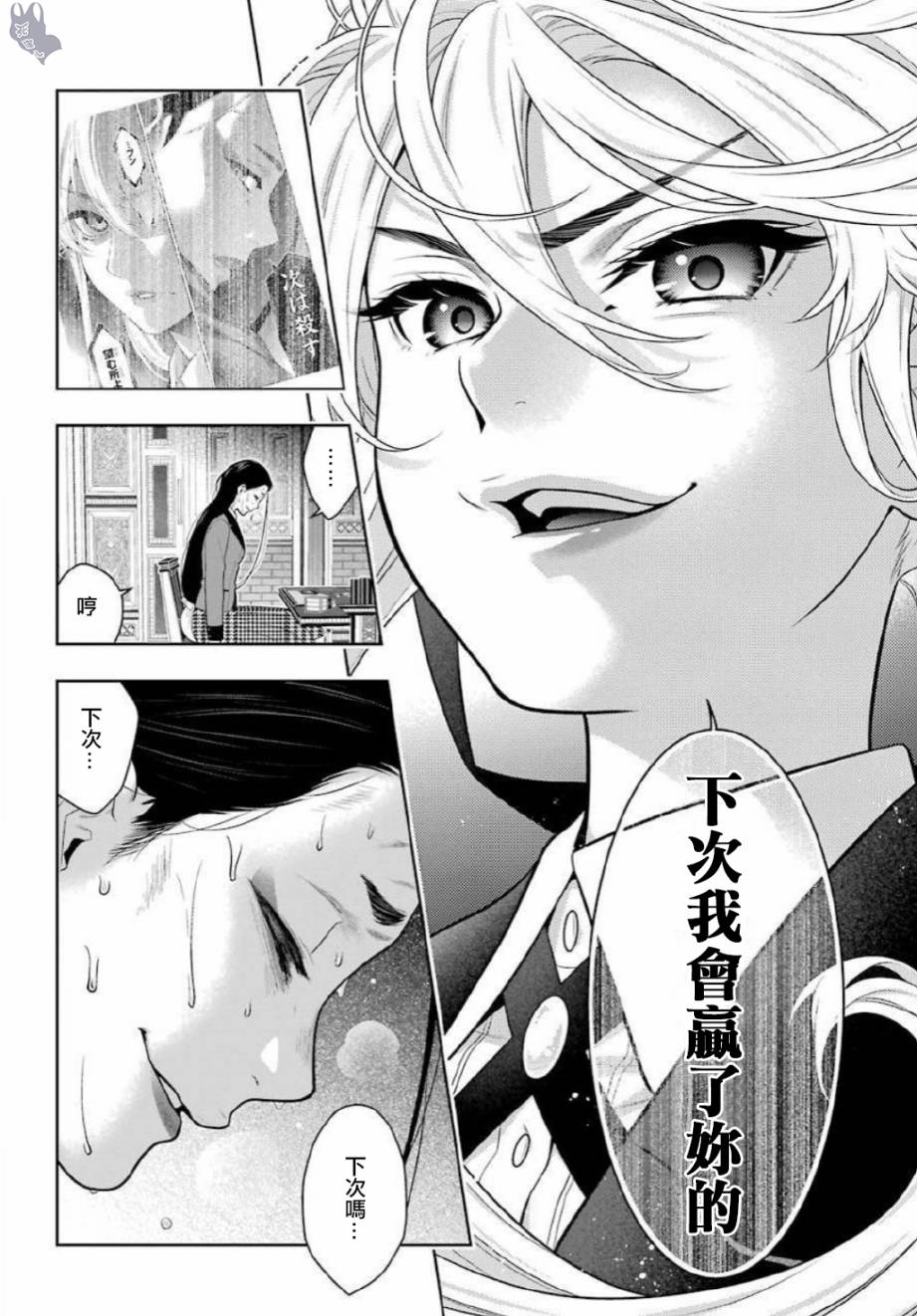 狂赌之渊 第69.5话 第1页