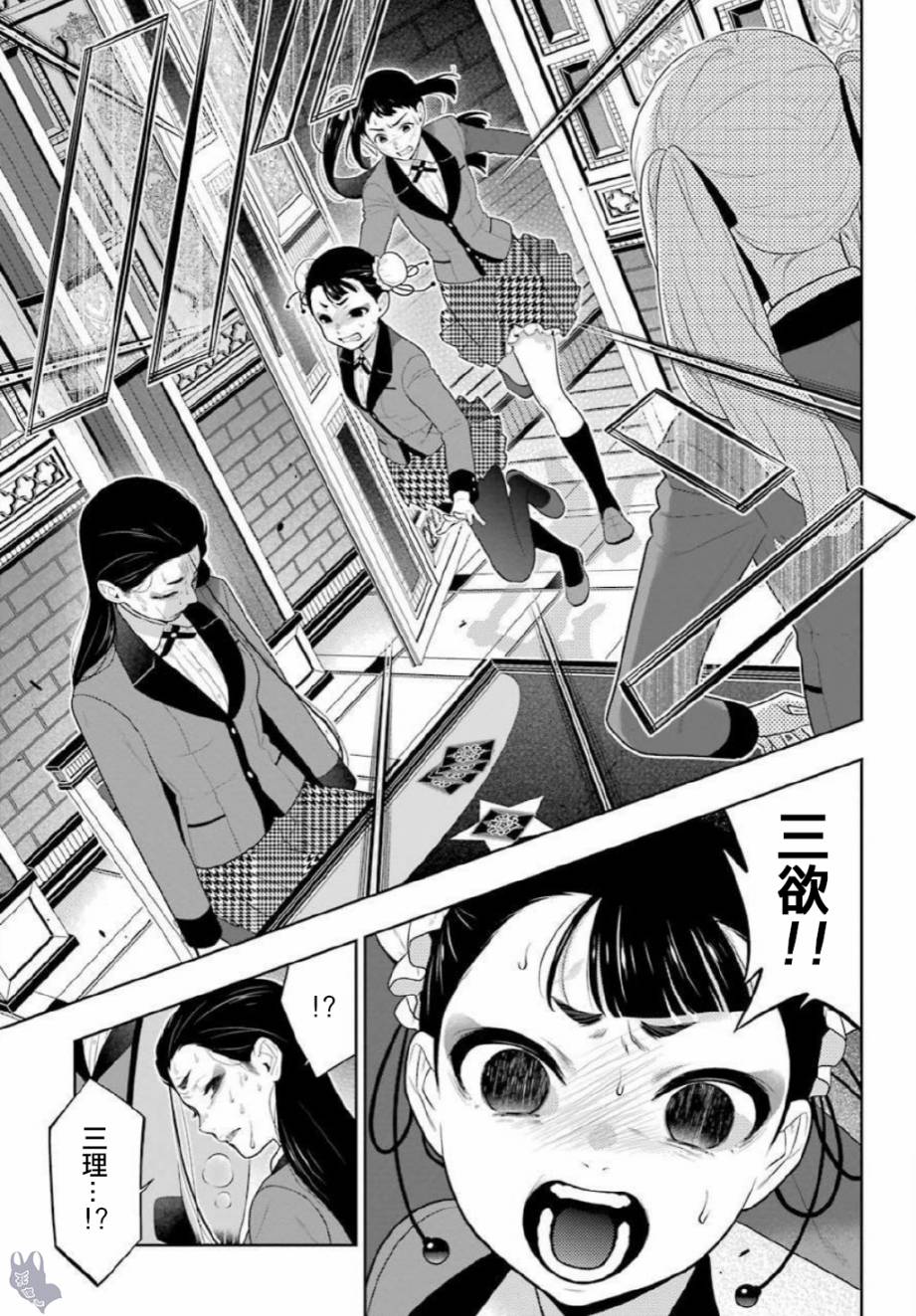 狂赌之渊 第69.5话 第2页