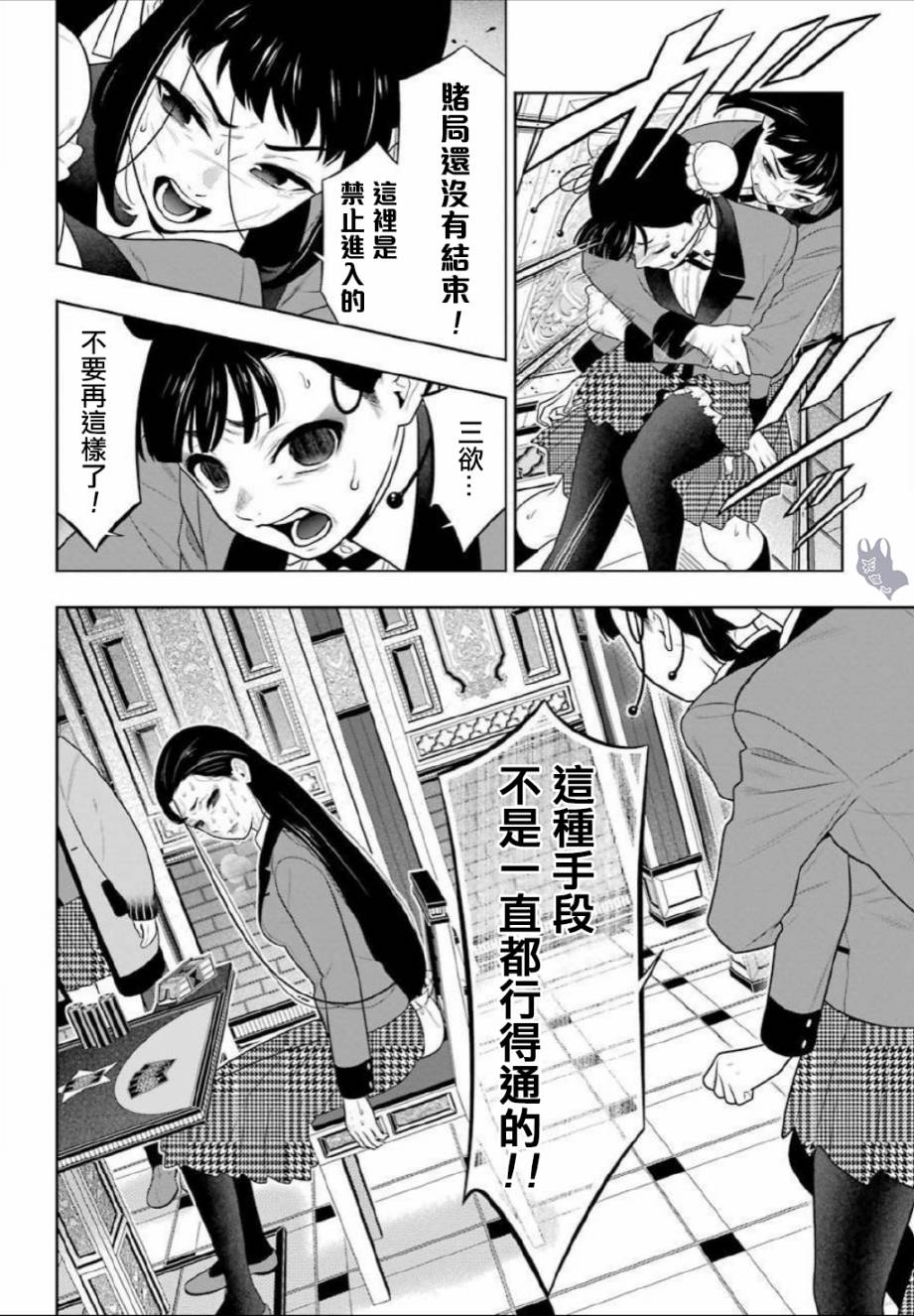 狂赌之渊 第69.5话 第3页