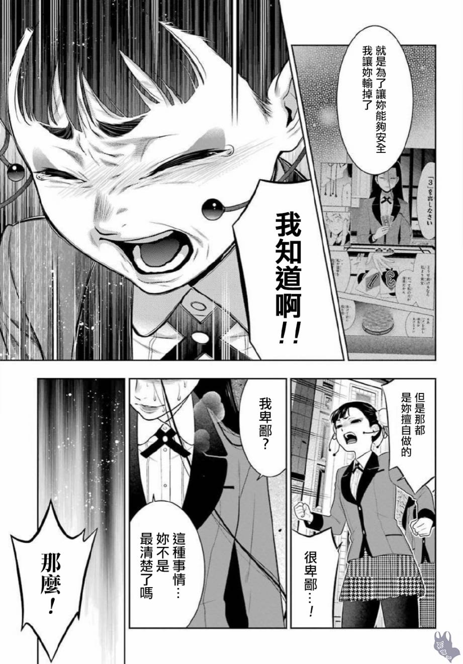 狂赌之渊 第69.5话 第6页