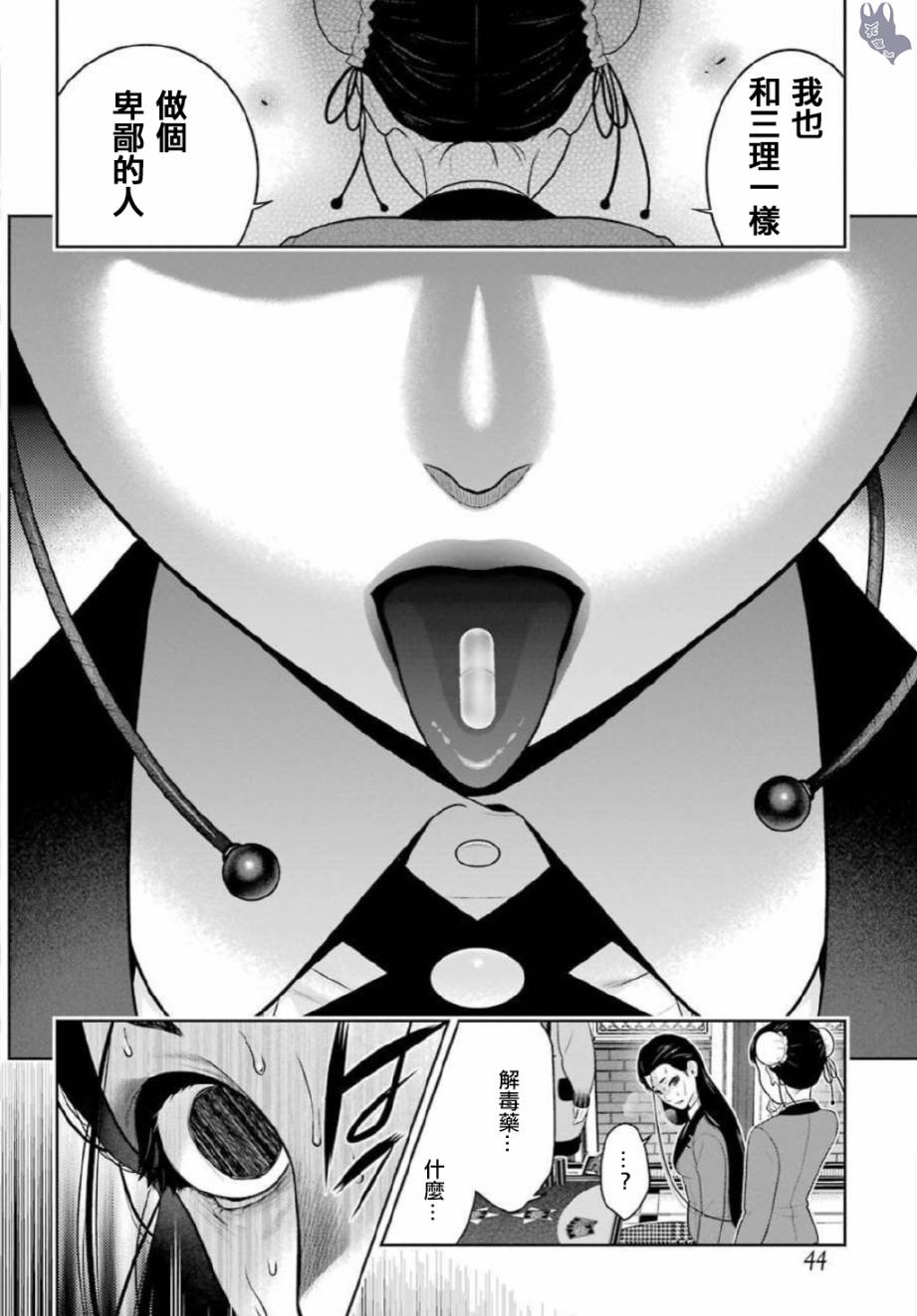 狂赌之渊 第69.5话 第7页