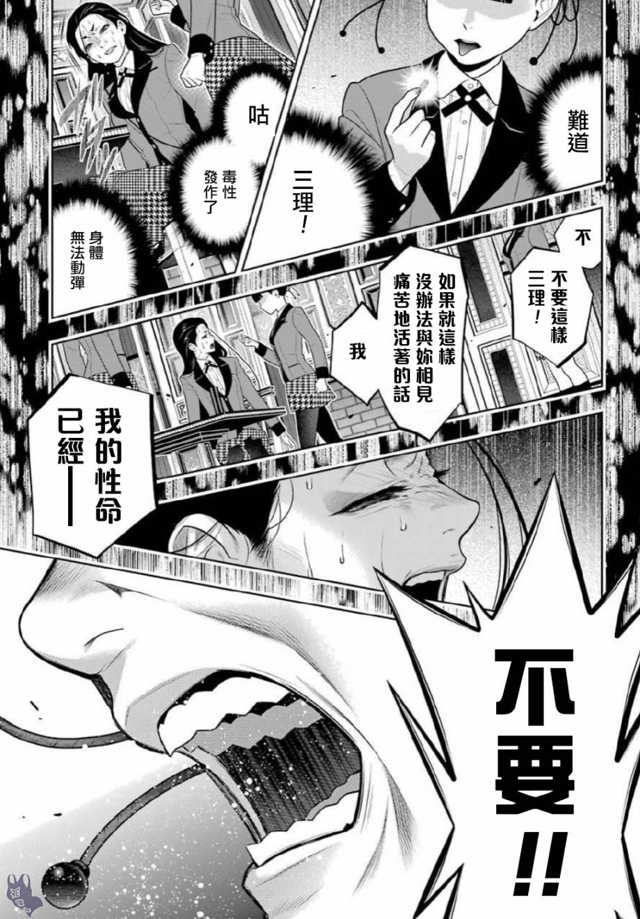 狂赌之渊 第69.5话 第8页