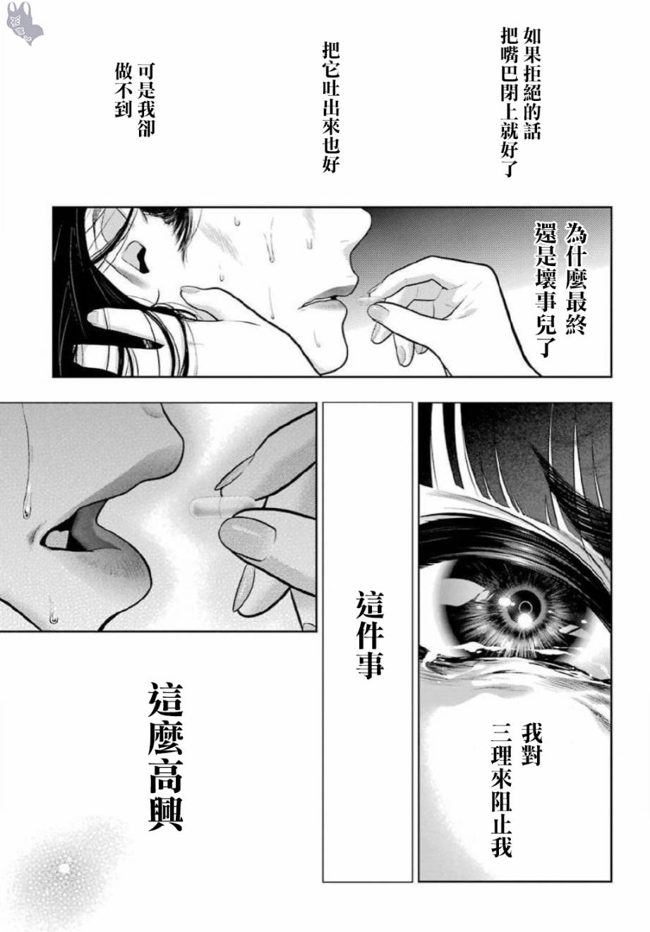 狂赌之渊 第69.5话 第10页