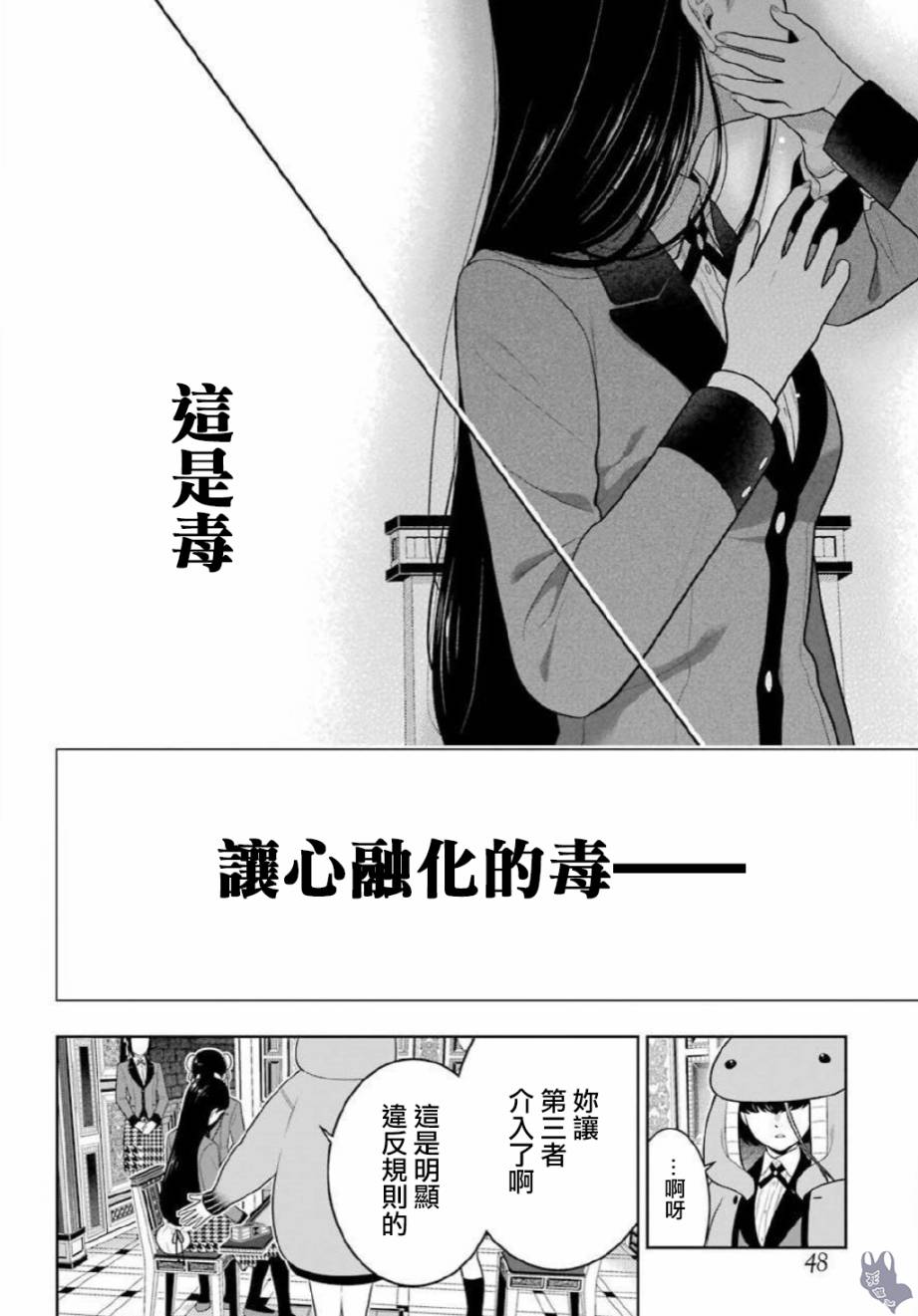 狂赌之渊 第69.5话 第11页