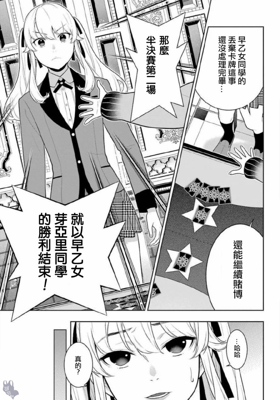 狂赌之渊 第69.5话 第12页