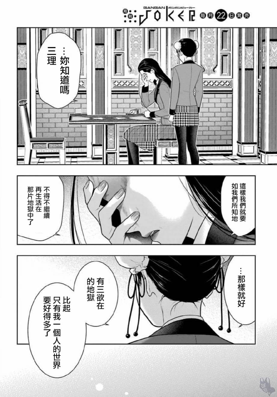 狂赌之渊 第69.5话 第13页