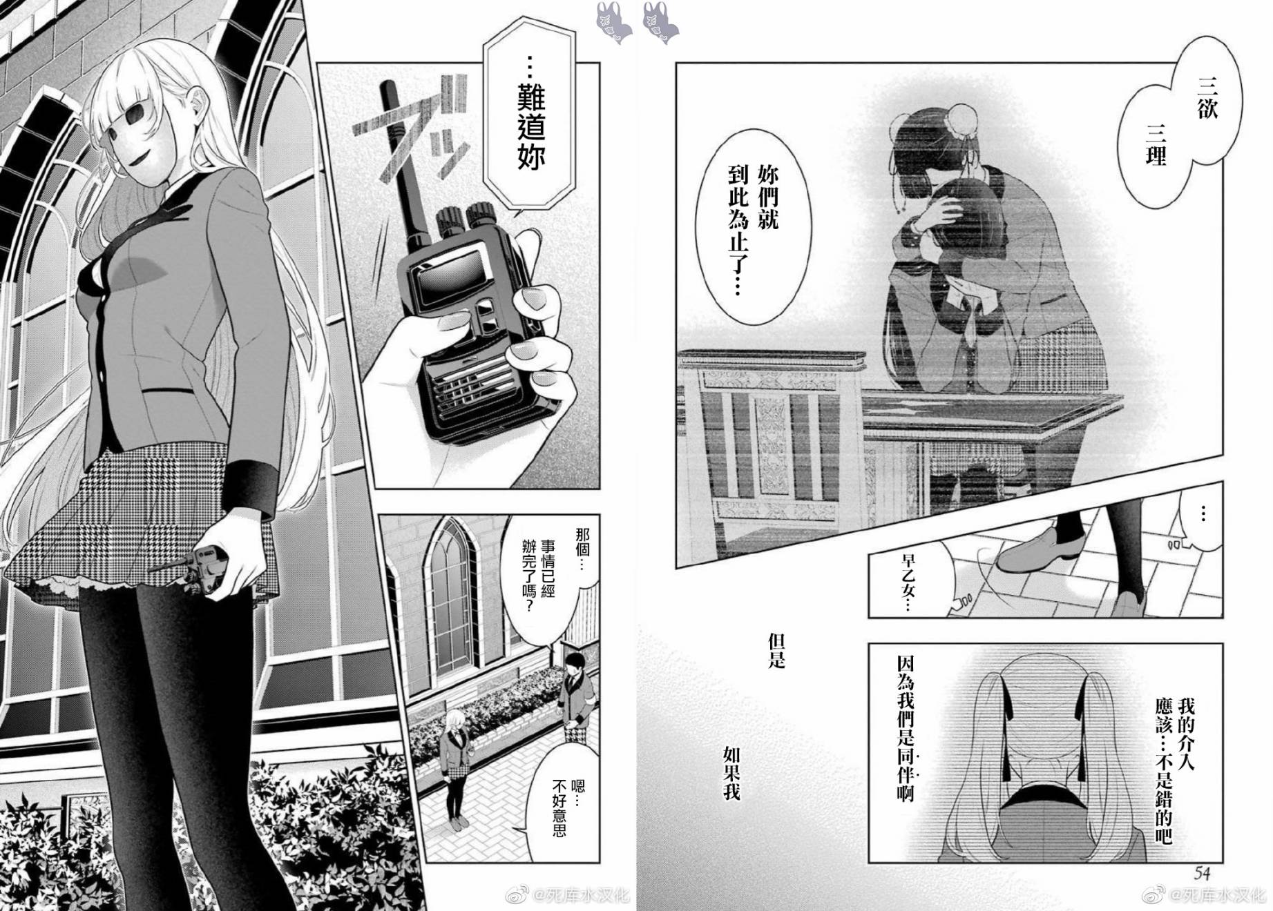 狂赌之渊 第69.5话 第14页