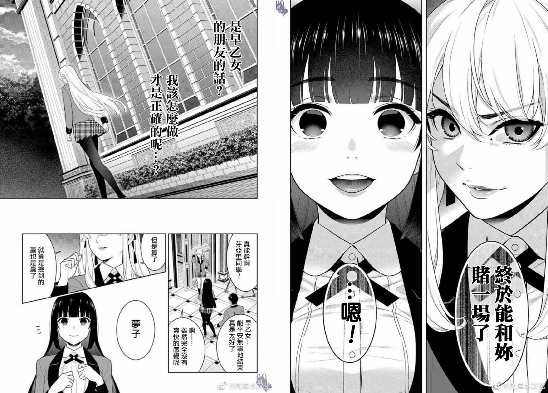 狂赌之渊 第69.5话 第15页