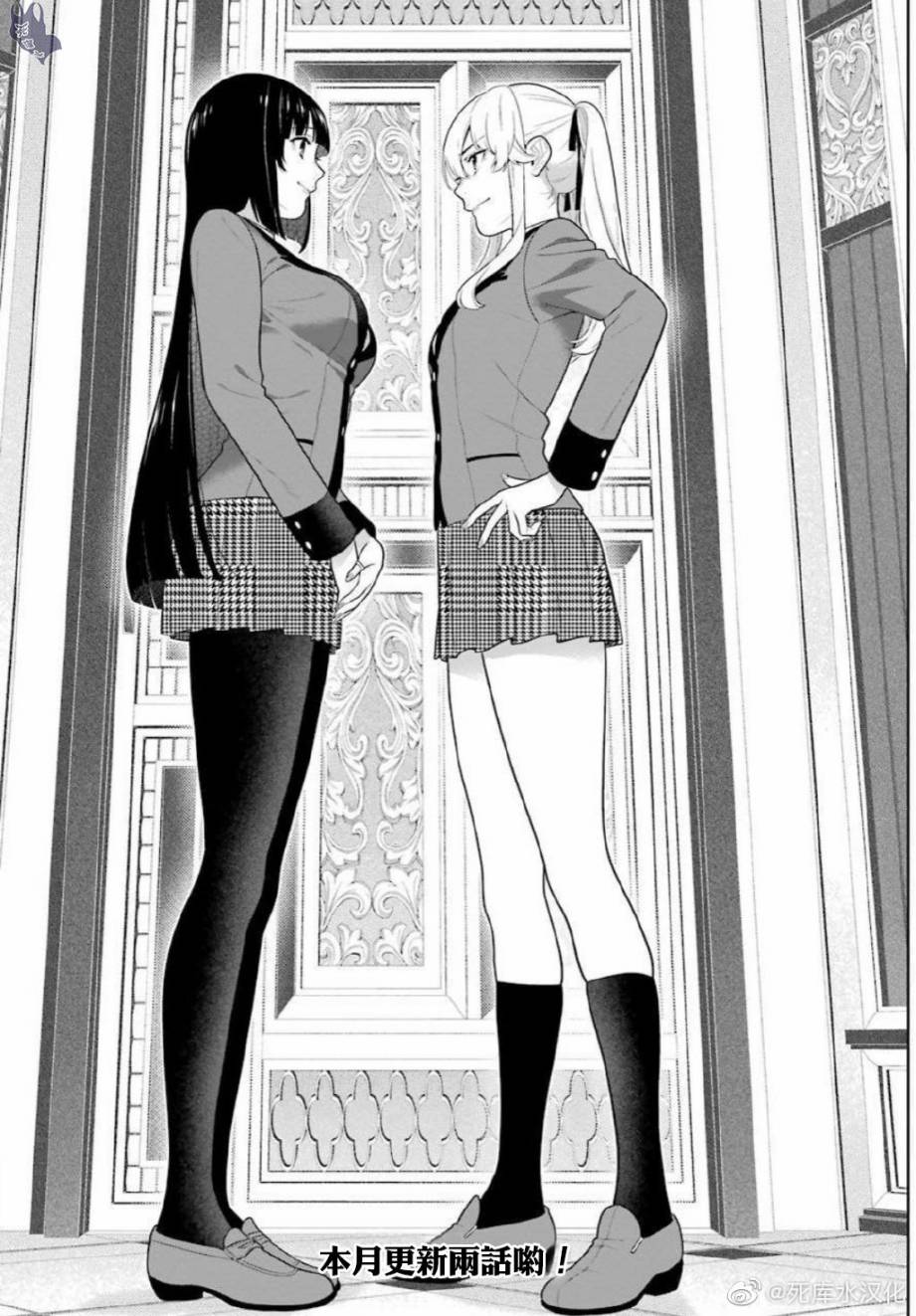 狂赌之渊 第69.5话 第16页