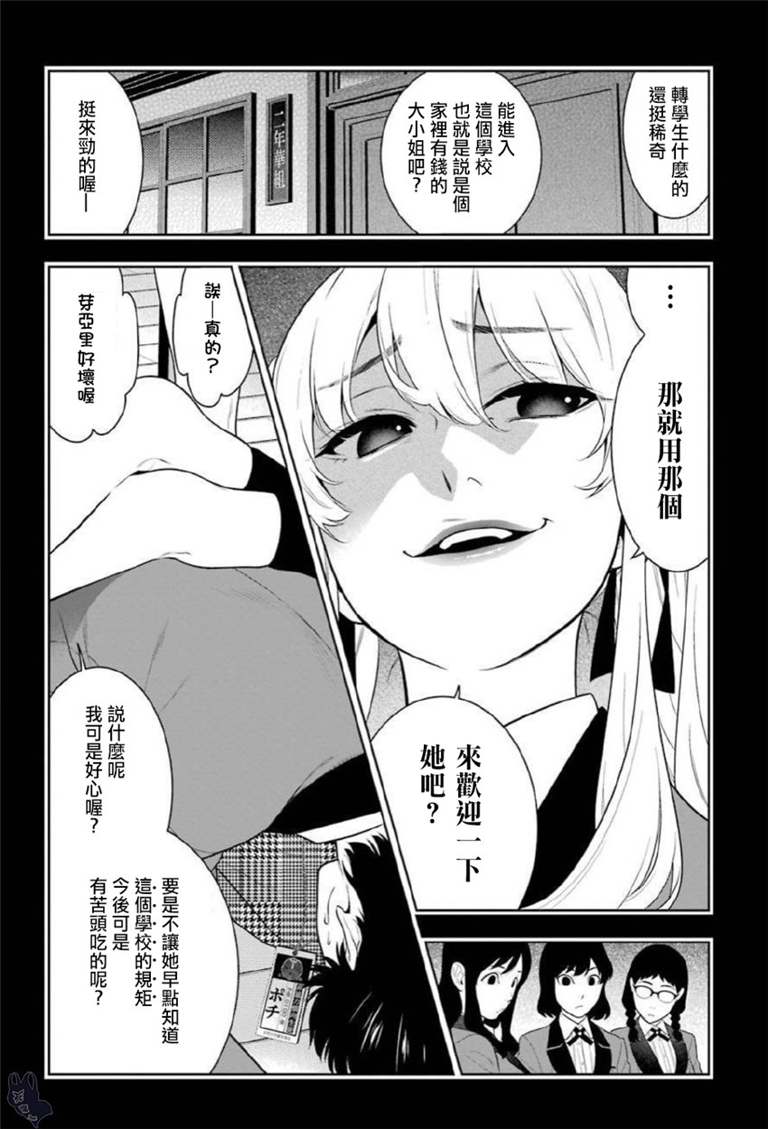 狂赌之渊 第70话 第1页