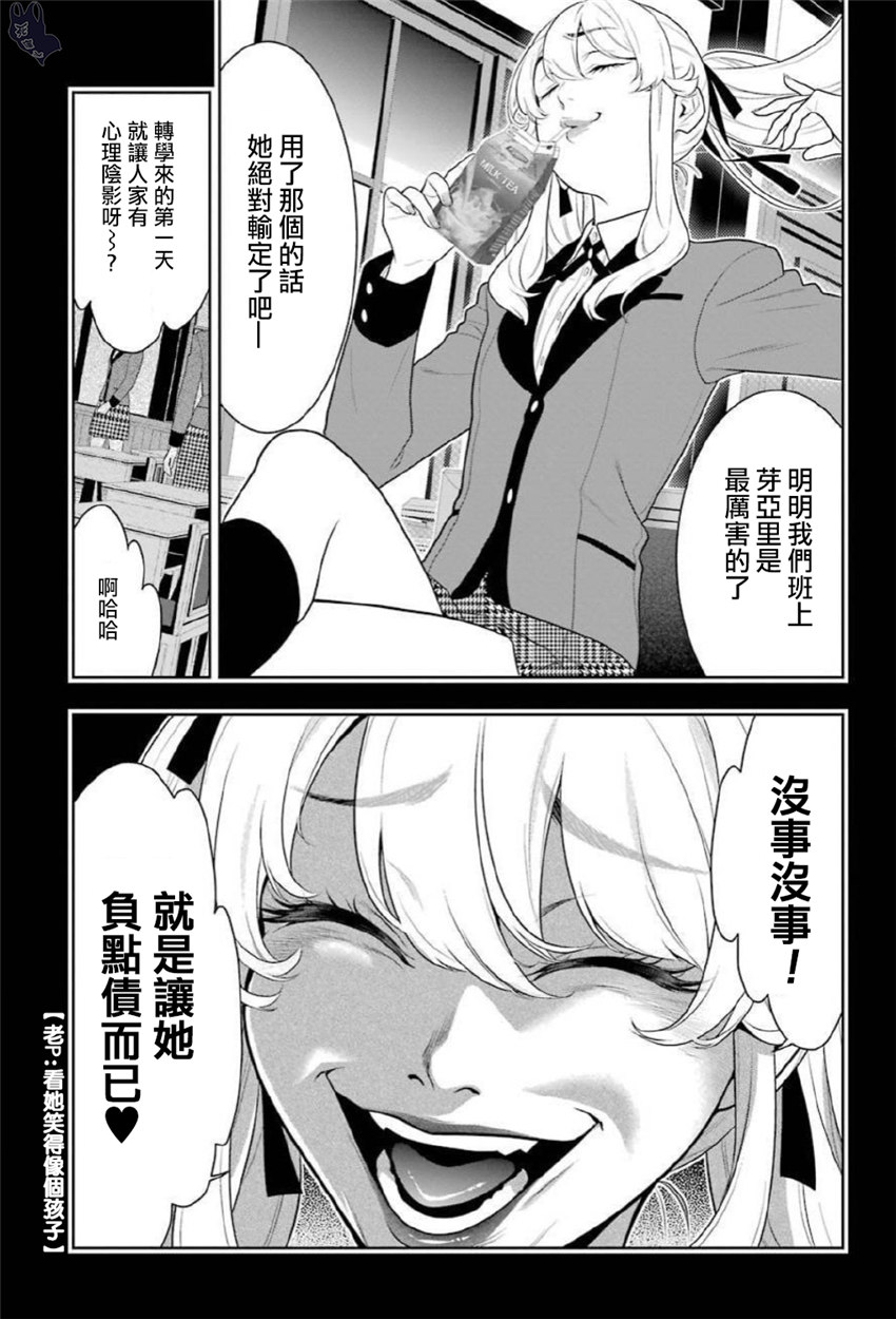 狂赌之渊 第70话 第2页