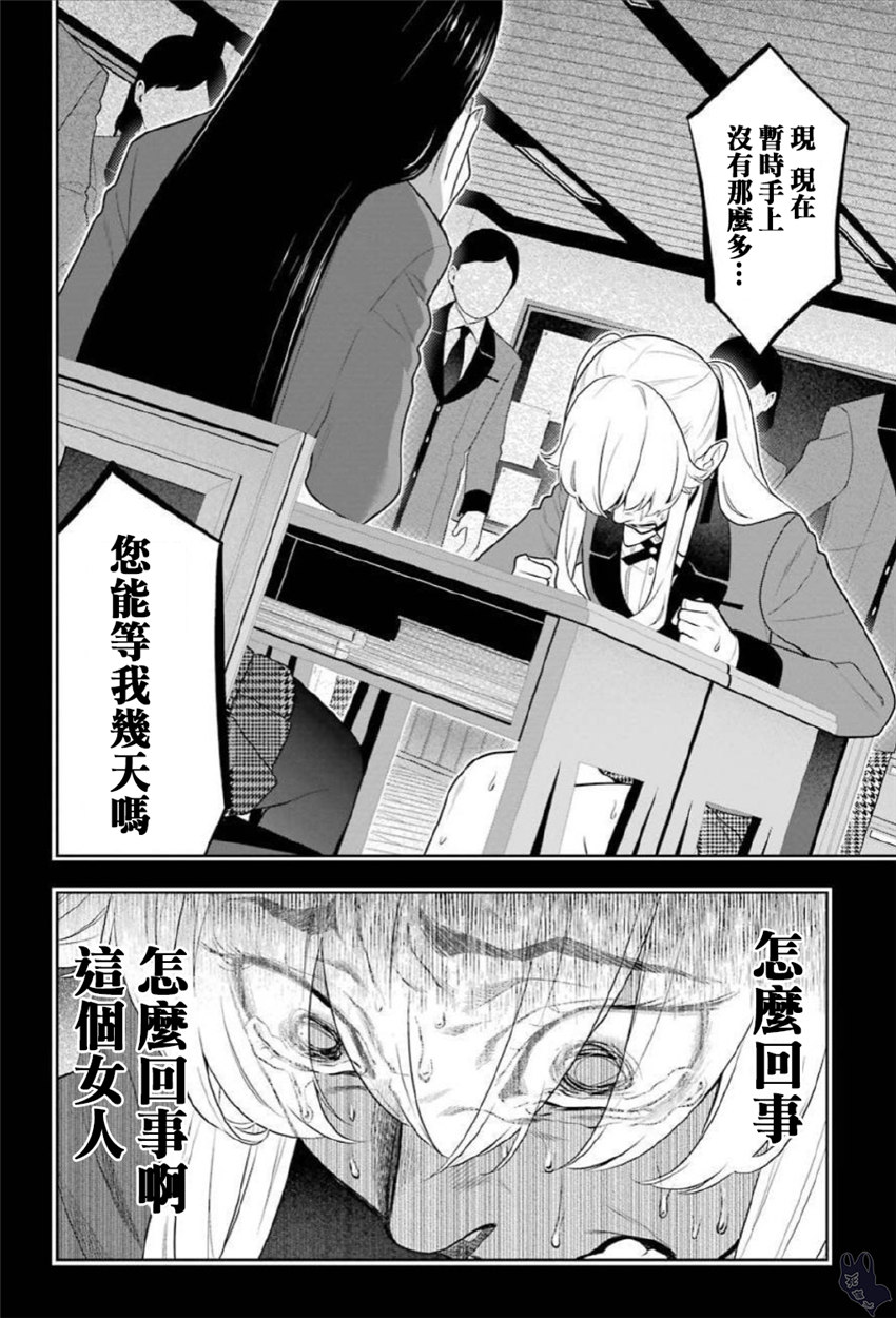 狂赌之渊 第70话 第3页