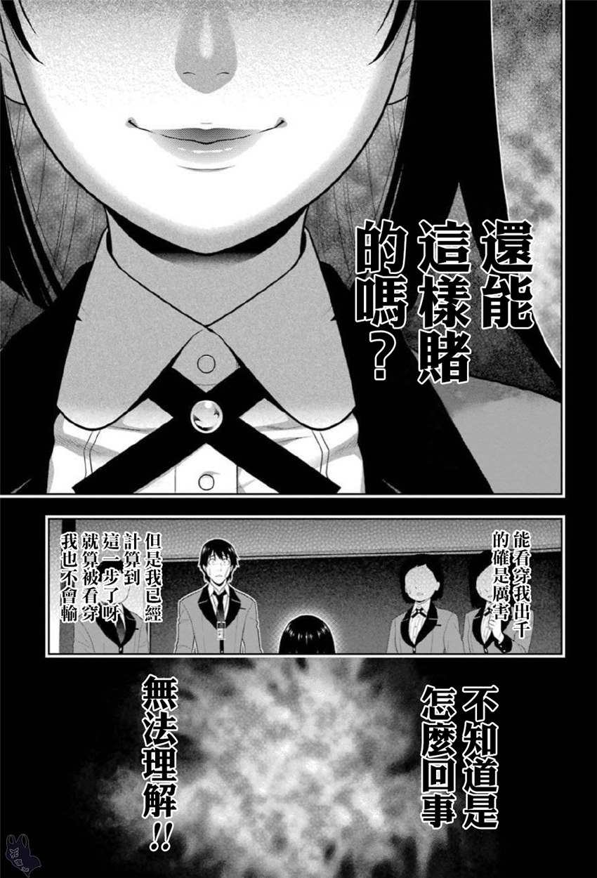 狂赌之渊 第70话 第4页