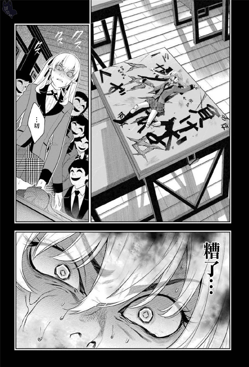 狂赌之渊 第70话 第5页