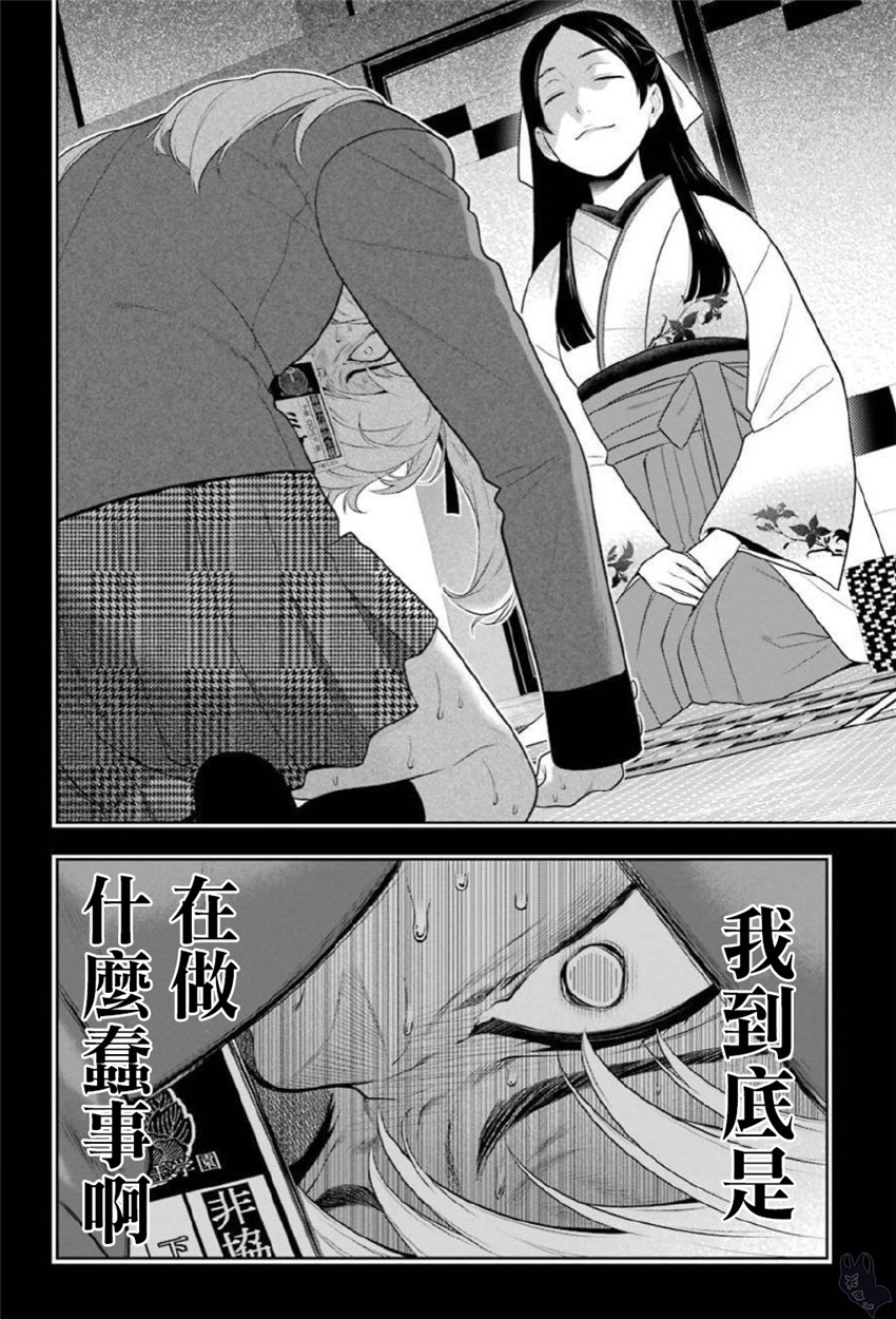 狂赌之渊 第70话 第7页