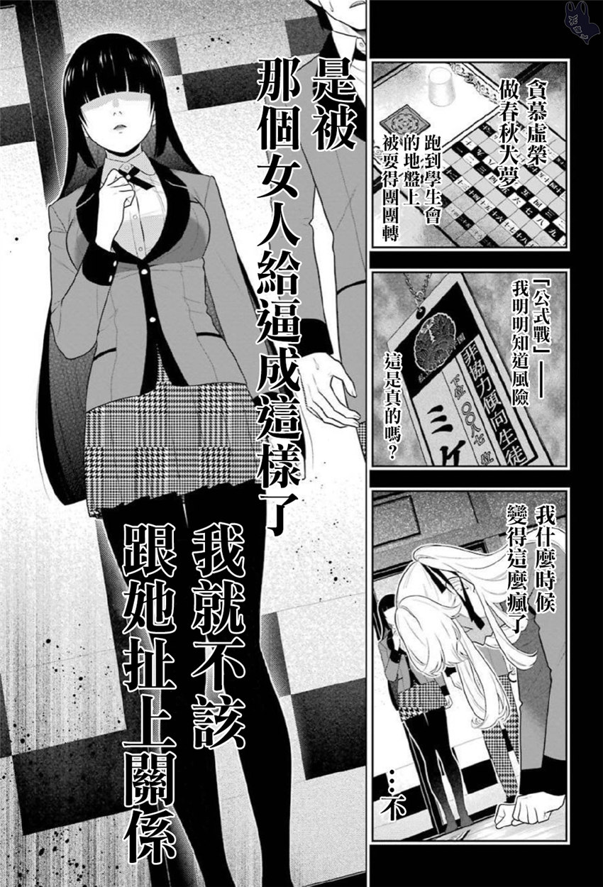 狂赌之渊 第70话 第8页