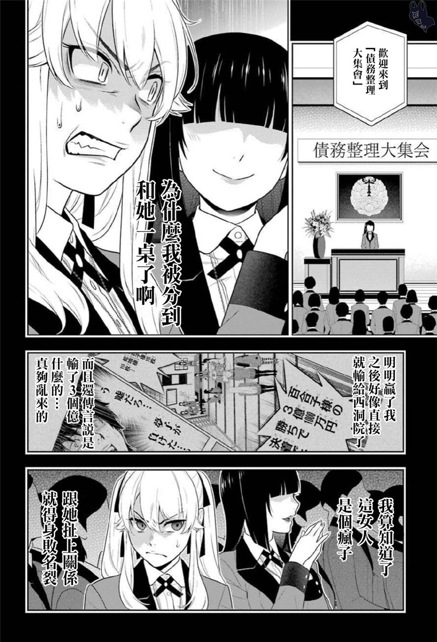 狂赌之渊第70话图