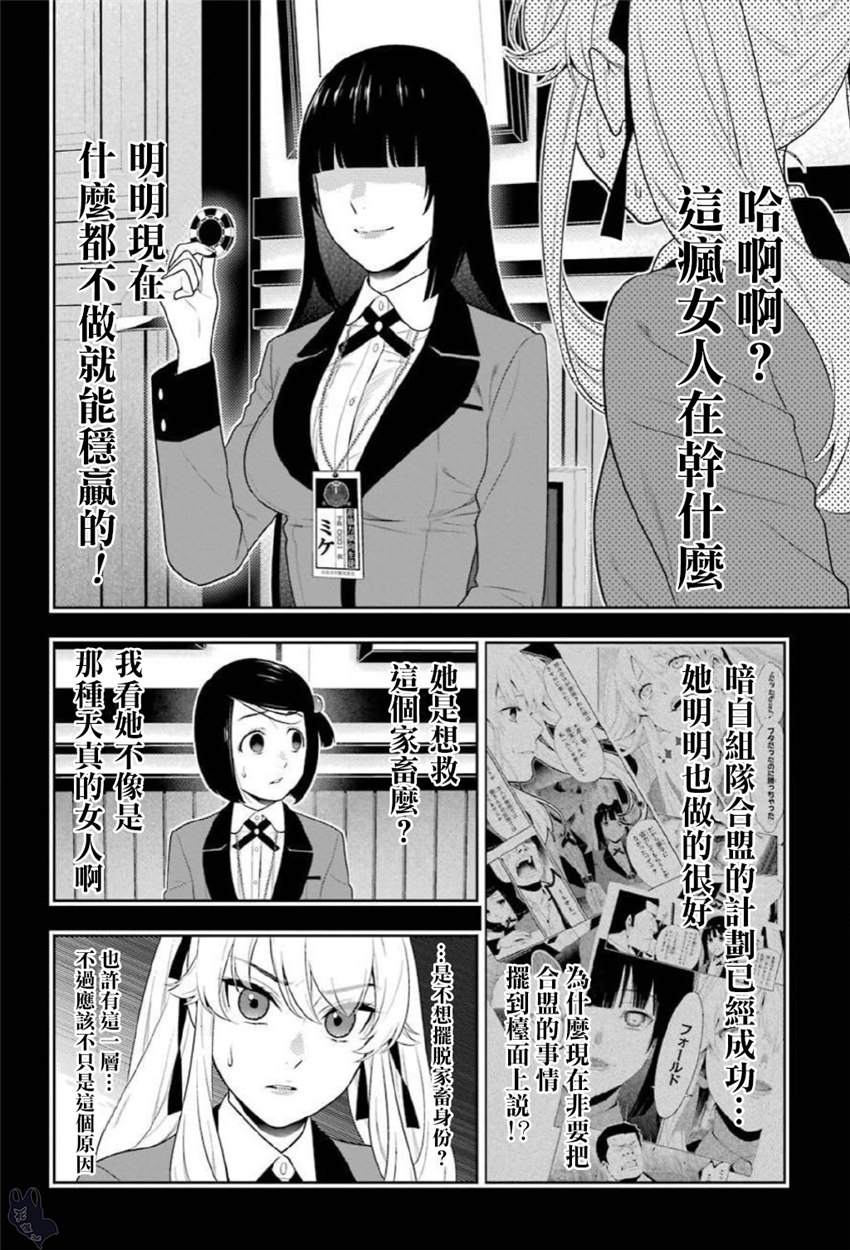 狂赌之渊第70话图