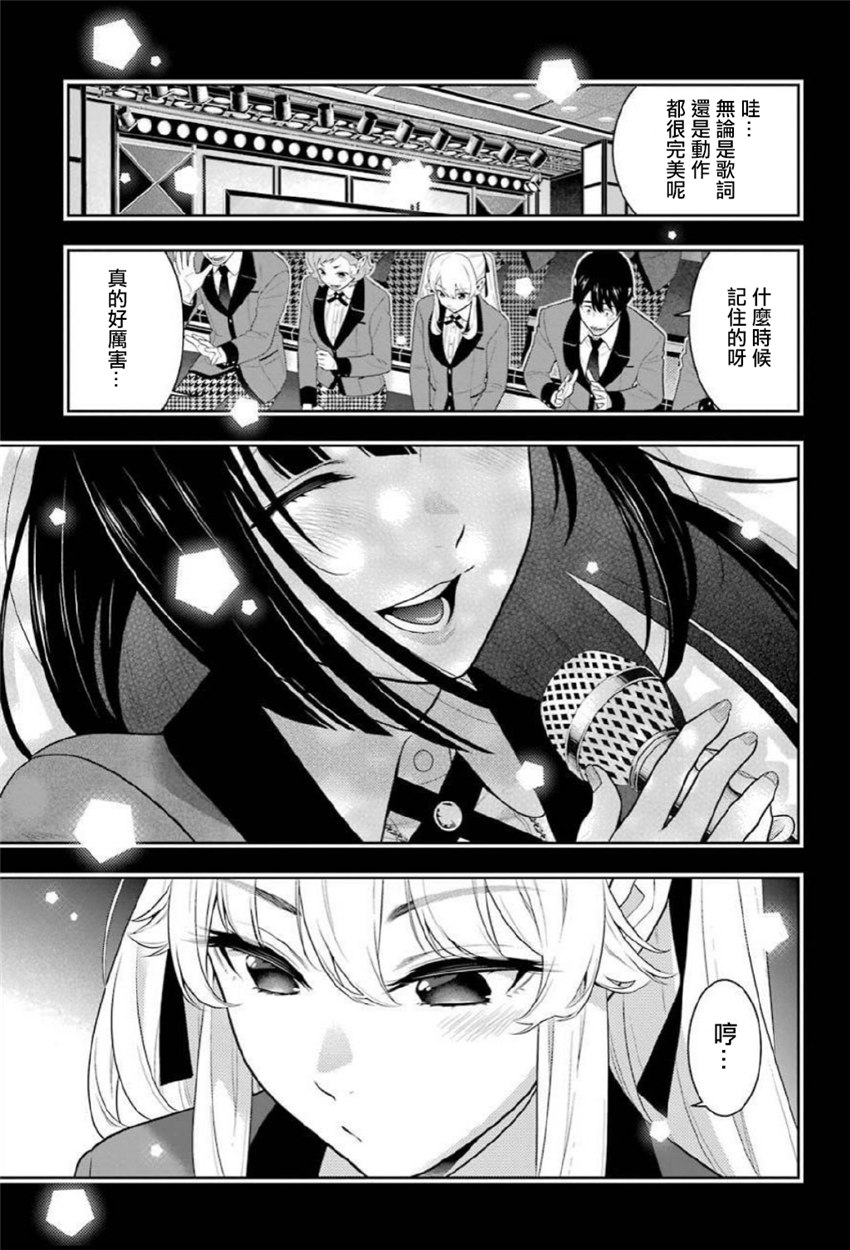 狂赌之渊第70话图