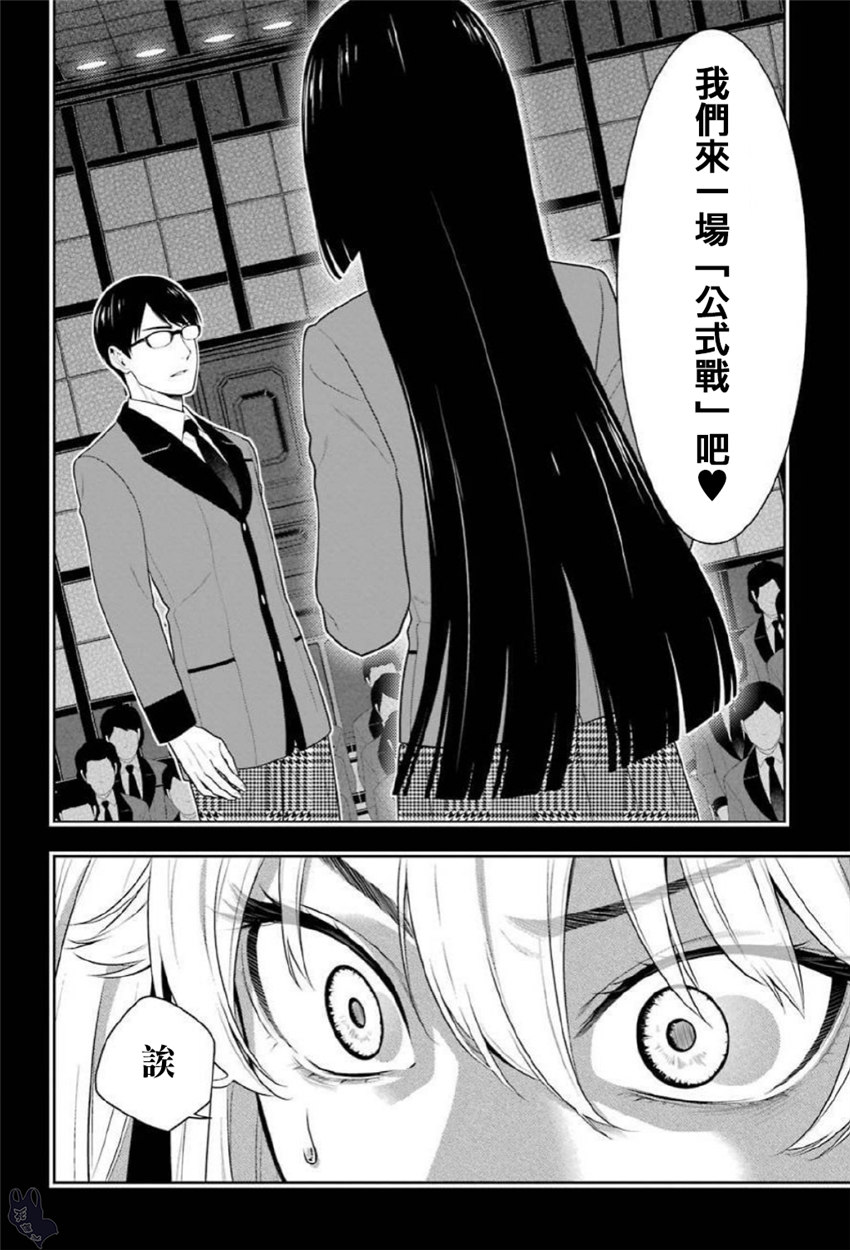 狂赌之渊第70话图