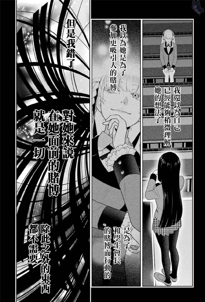 狂赌之渊第70话图