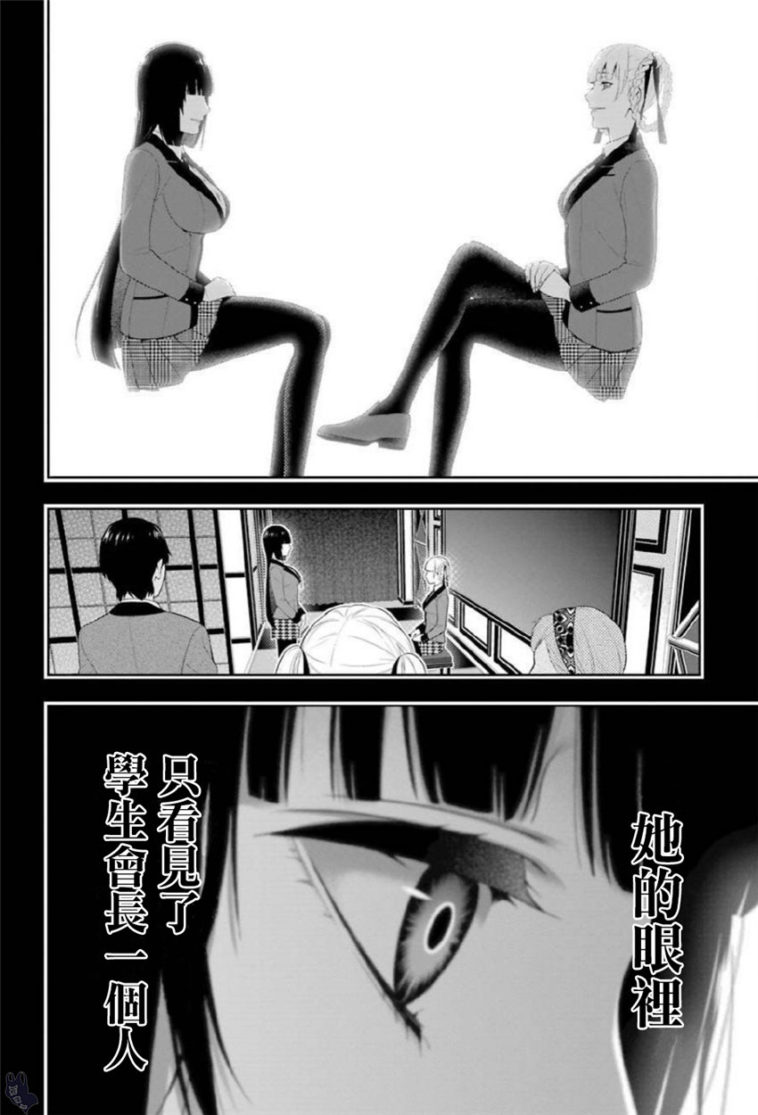 狂赌之渊第70话图