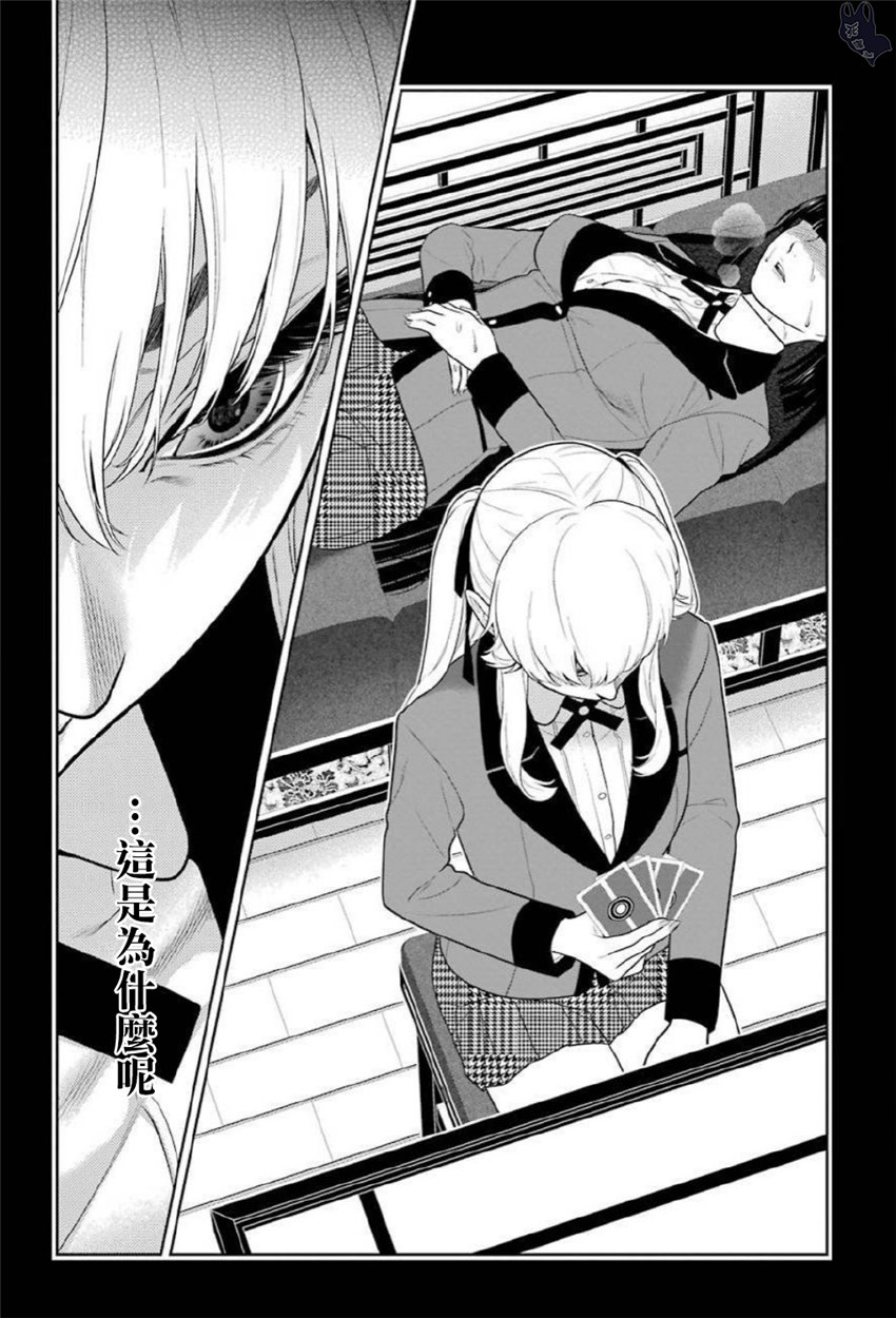 狂赌之渊第70话图