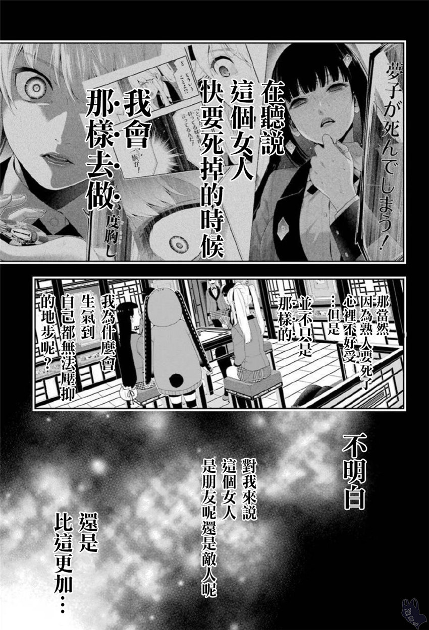 狂赌之渊第70话图