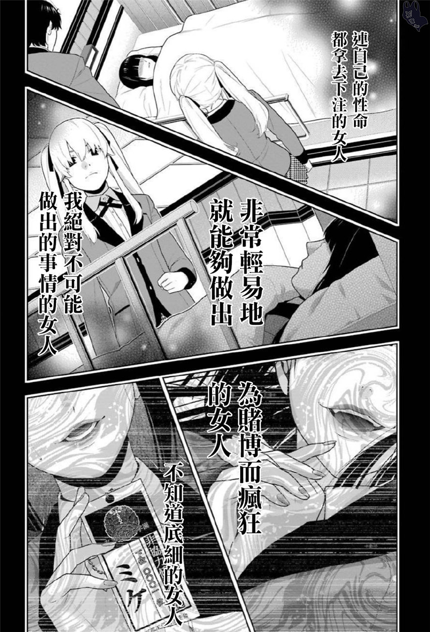 狂赌之渊第70话图