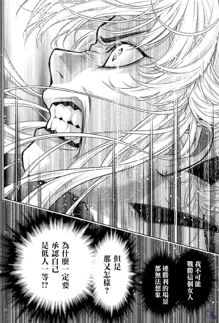 狂赌之渊第70话图