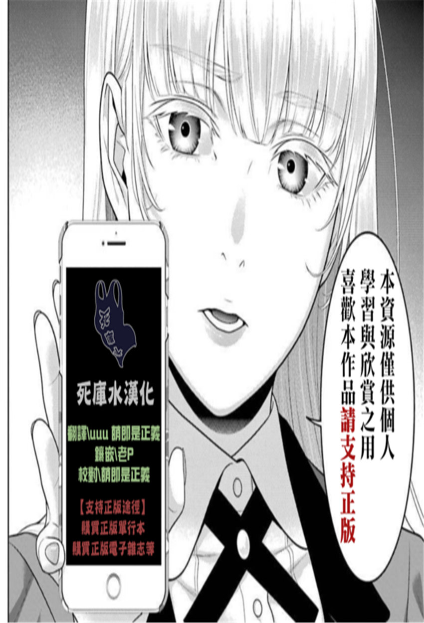 狂赌之渊第70话图
