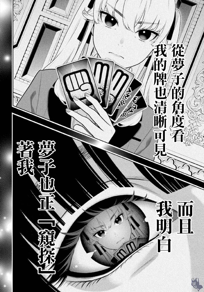 狂赌之渊 第72话 第4页